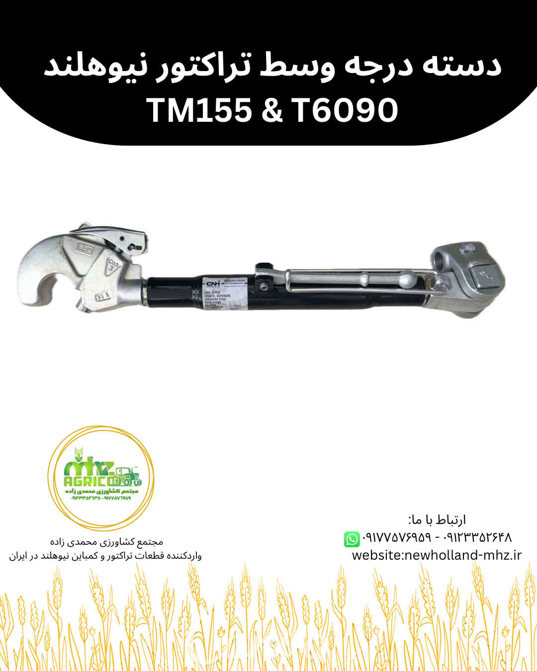 دسته درجه اصلی تراکتور نیوهلند TM155 و T6090